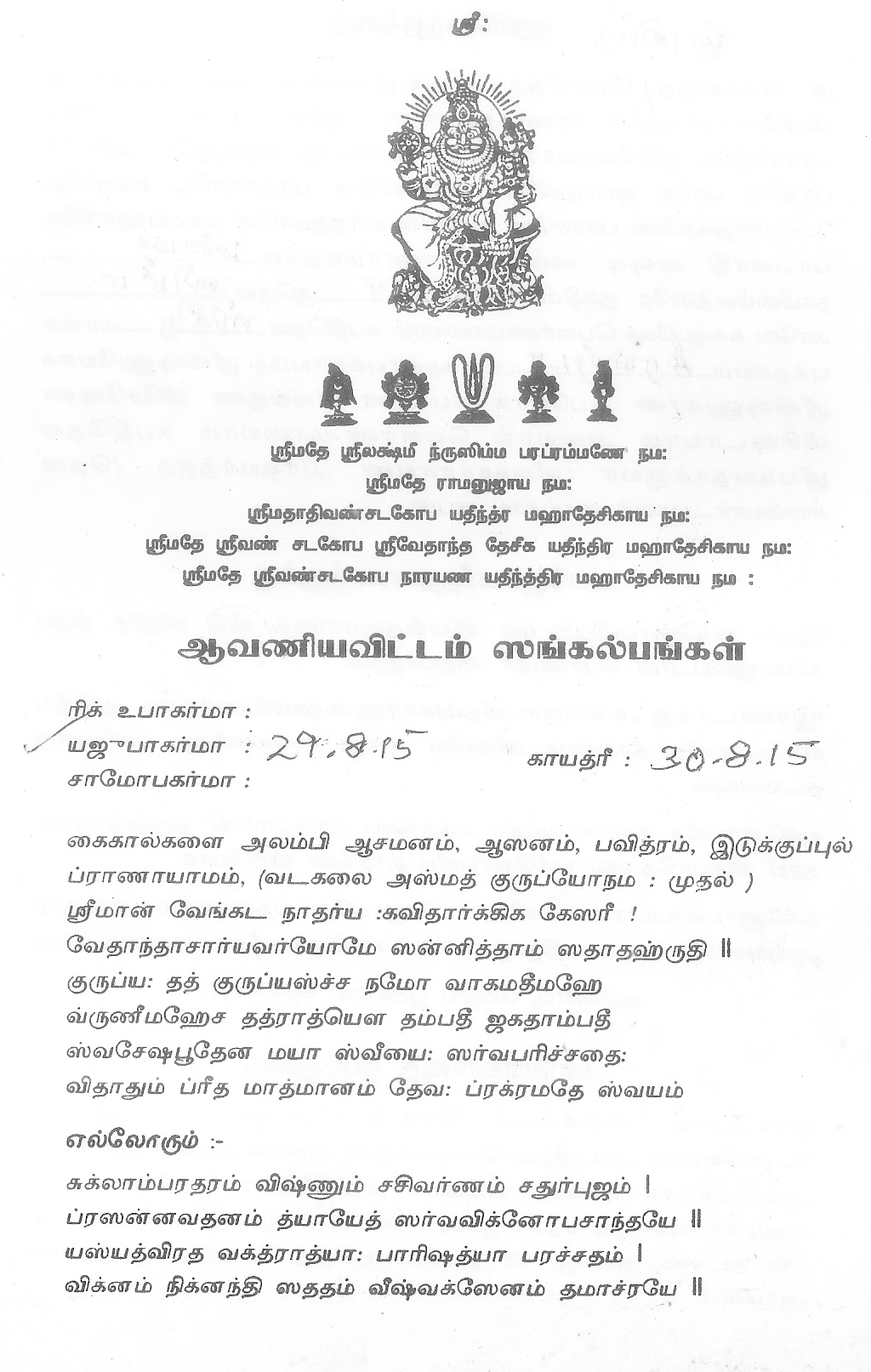 Yajur veda mantras tamil pdf